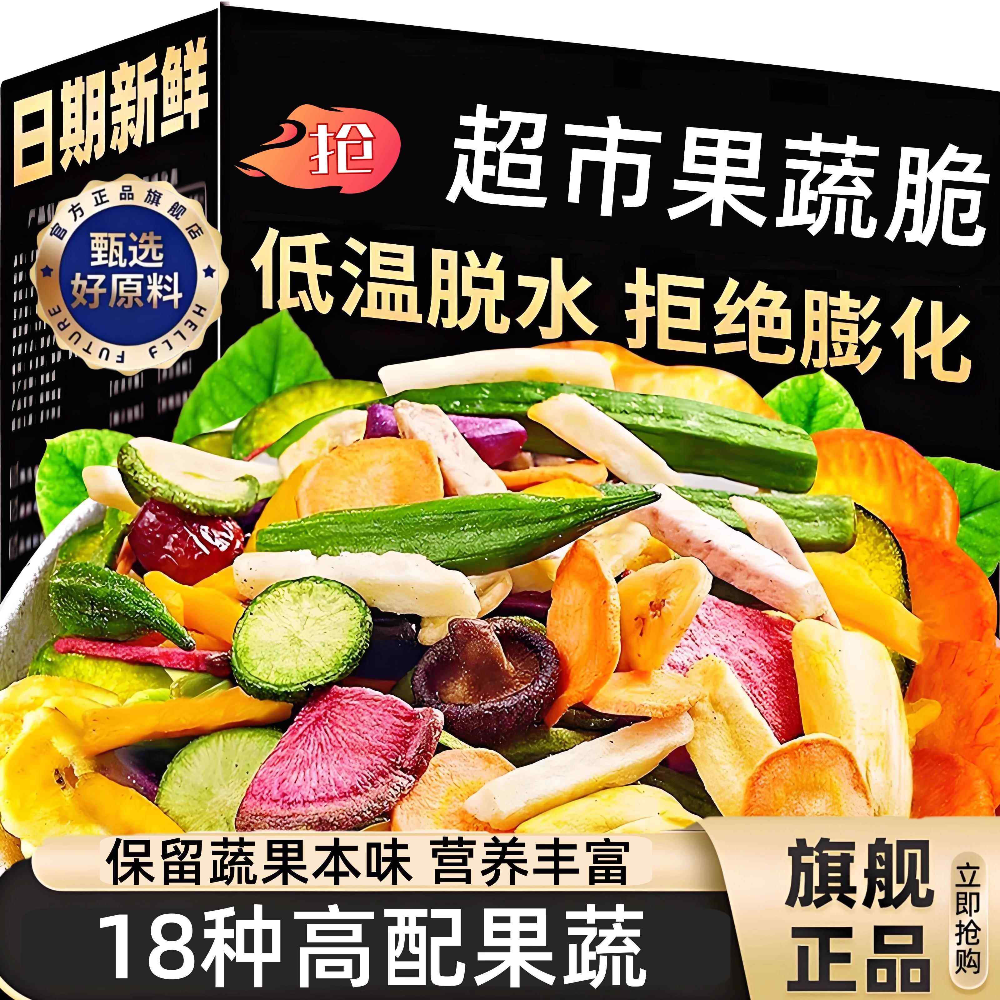 综合果蔬脆蔬菜干脆混合装什锦非油炸0色素休闲零食小吃,零食/坚果/特产,蔬果干/香菇干/混合果干,淘宝优惠券,粉丝福利购,淘宝优惠卷