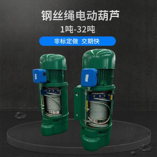起重冶金防爆电动葫芦悬挂式运行式CD型MD型2吨钢丝绳电动葫芦