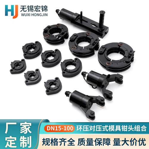 环压对压式模具钳头15-100组合点压式链式组件环压工具大环模水管