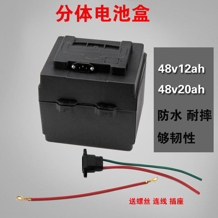 48V20AH两件式电瓶盒48v12ah电动车两件式电池盒ABS塑材48v两件式