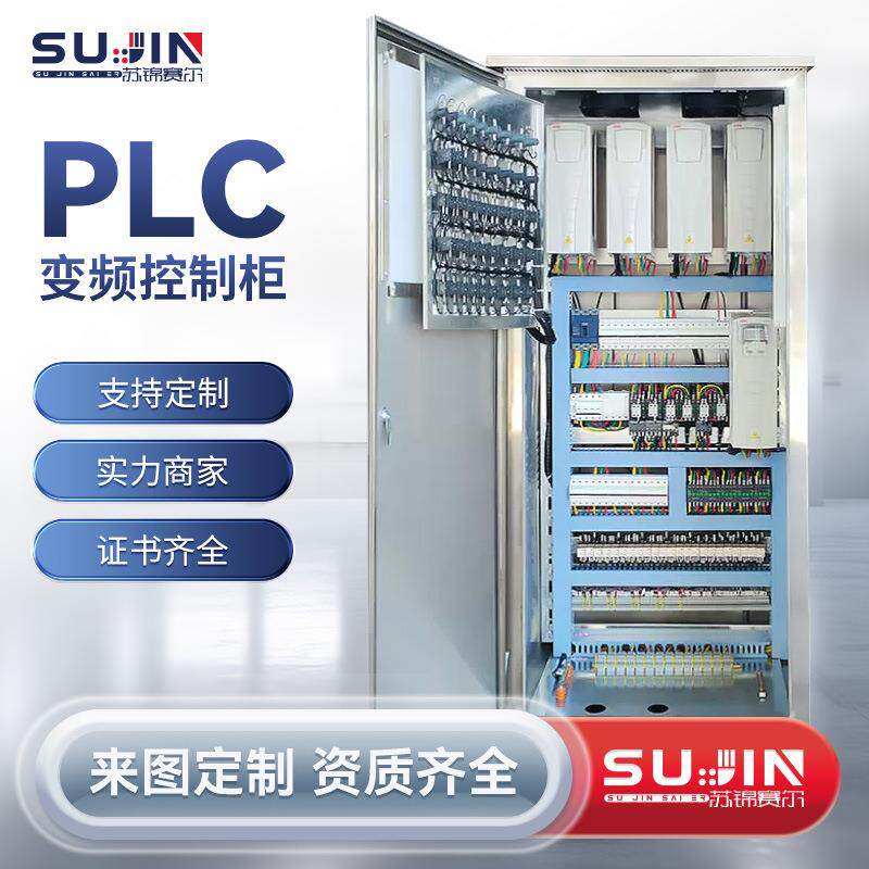变频恒压供水变频器PLC控制柜成套智能风机变频柜