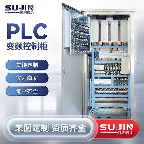 变频恒压供水变频器PLC控制柜成套智能风机变频柜