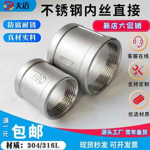 304不锈钢内丝直接316L 精铸内丝管箍铸造内牙内螺纹直通水管接头