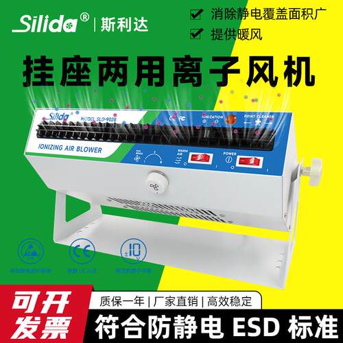斯利达SLD-9028除静电卧式离子风机静电消除器悬挂高压离子风扇