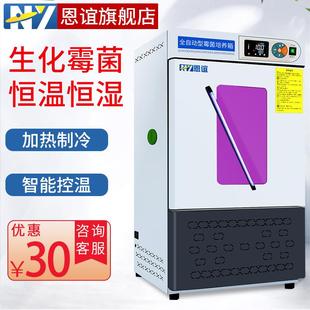 生化培养箱恒温恒湿培养箱光照人工气候箱细菌霉菌微生物实验