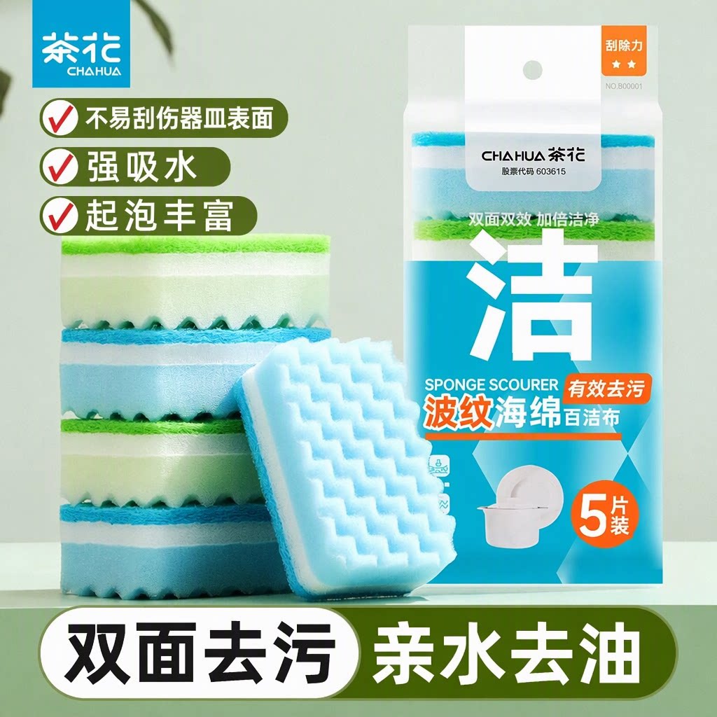 茶花海绵擦百洁布厨房家用洗碗刷锅双面双效去油污强吸水5片装