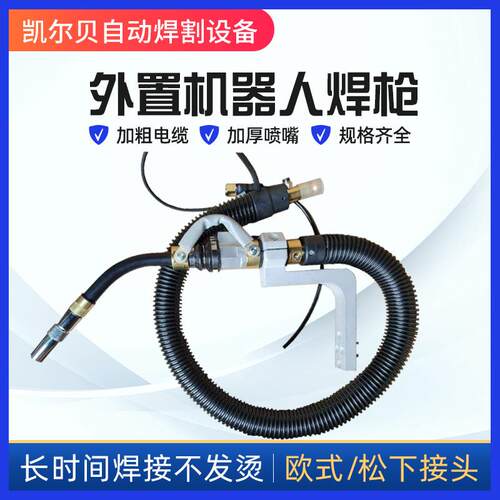 外置空冷式机器人焊枪带防撞器分体式焊接焊炬机器人外置焊枪