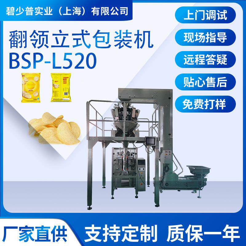 薯片蔬果干零食全自动称重包装机全自动包装机
