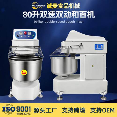 大型商用面粉搅拌机双速和面机80-literdouble-speeddoughmix