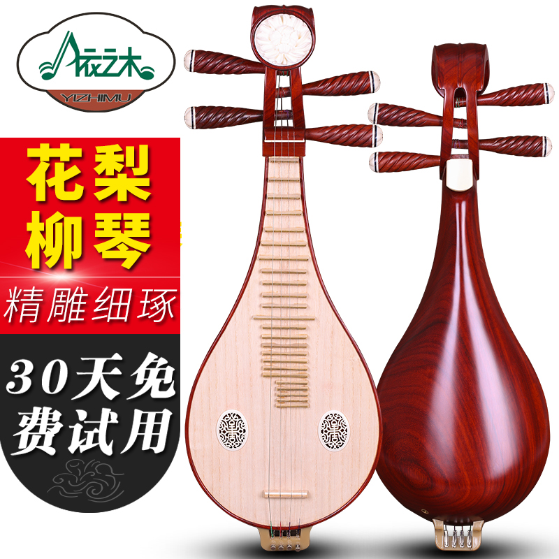花梨木柳琴民族乐器花梨红木柳琴厂家直销赠配件