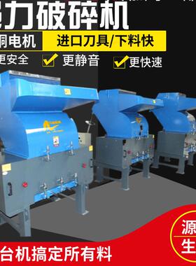 业塑果框碎料机塑胶胶桶粉工INA碎机注塑小型水口碎料机强力破打