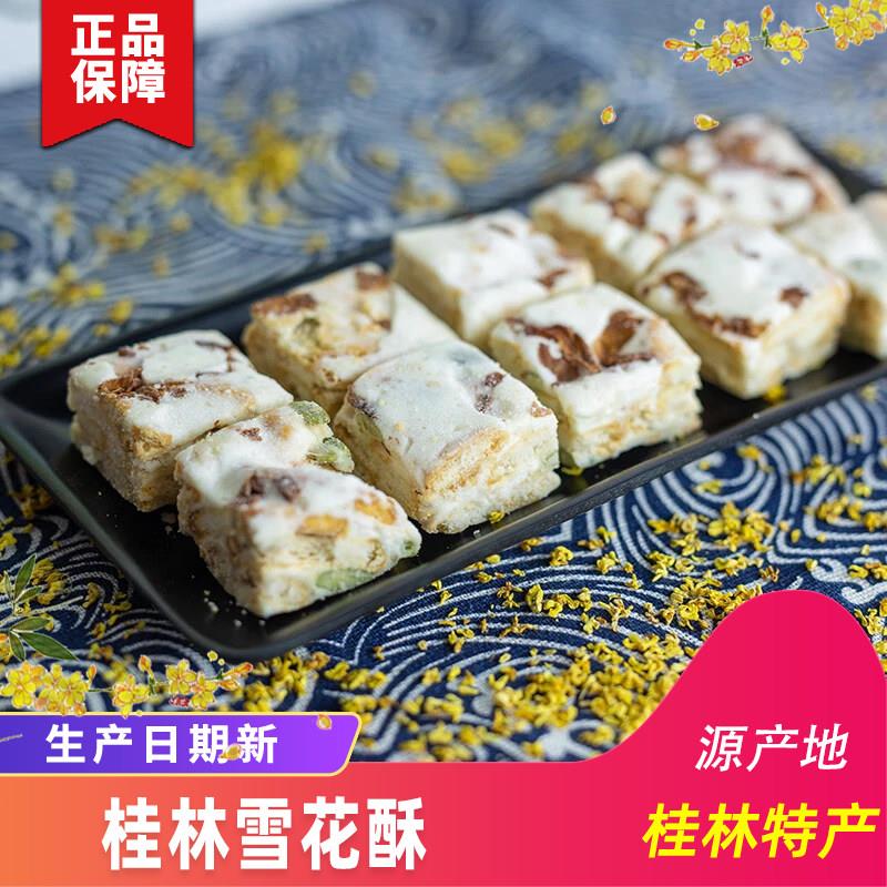桂林特产桂恒昌雪花酥玫瑰雪花酥冰片桂花糕桂八件遇见桂林