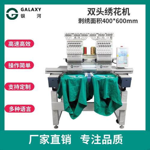 银河双头全自动电脑绣花机商用刺绣机帽绣机成衣平绣工厂用