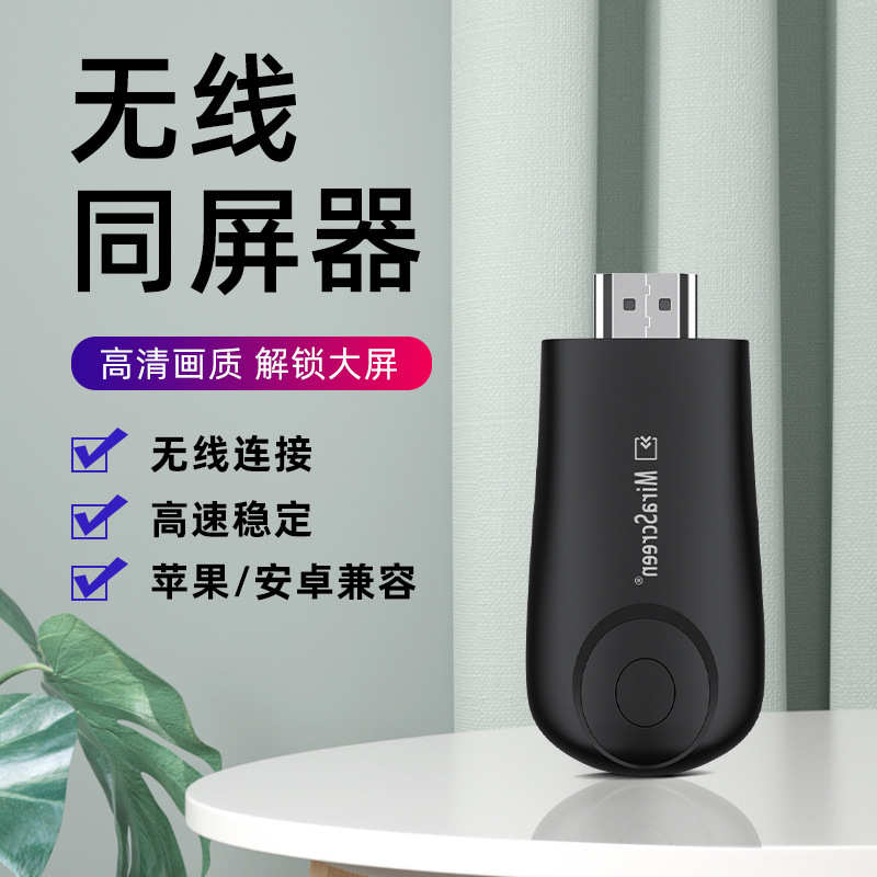 MiraScreen投影仪电视手机无线同屏1080P高清E9推送宝投屏HDMI TV
