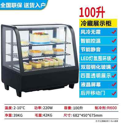冷藏商展示柜蛋糕柜台桌面风冷无霜玻璃保鲜DQF柜式小用型冷柜