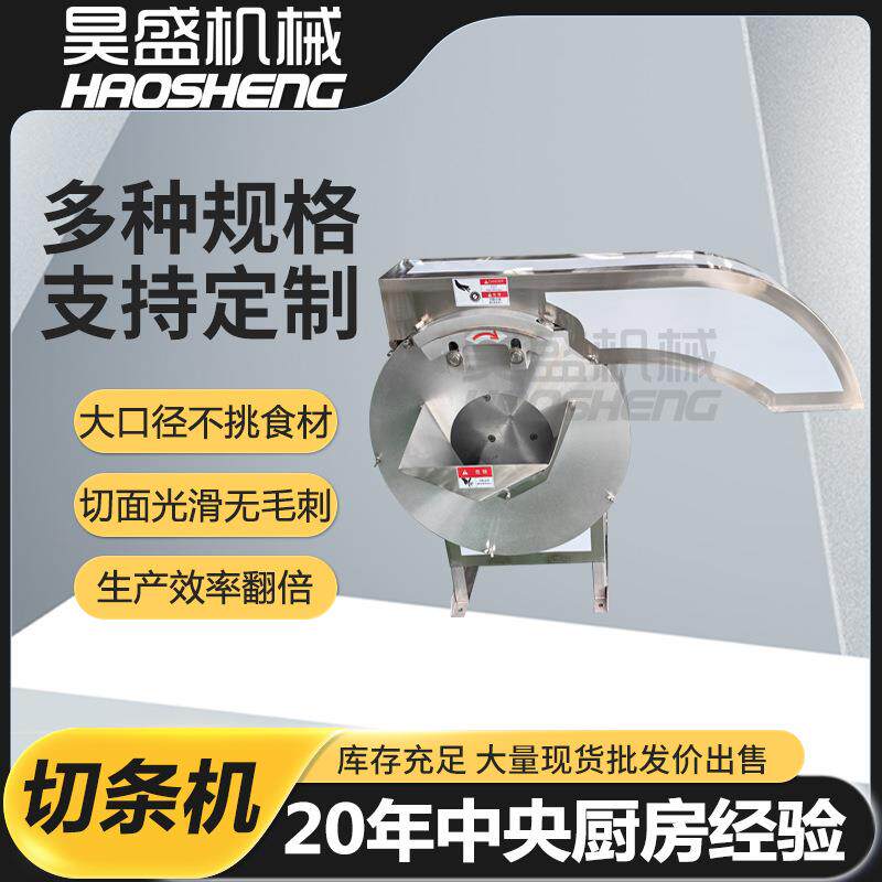 供应腌制萝卜切条机连续式白萝卜切条设备大型蔬菜切割设备
