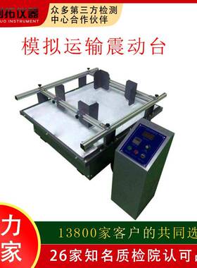 模拟汽车振动台模拟汽车运输振动台震动实验包装箱运输振动台利拓