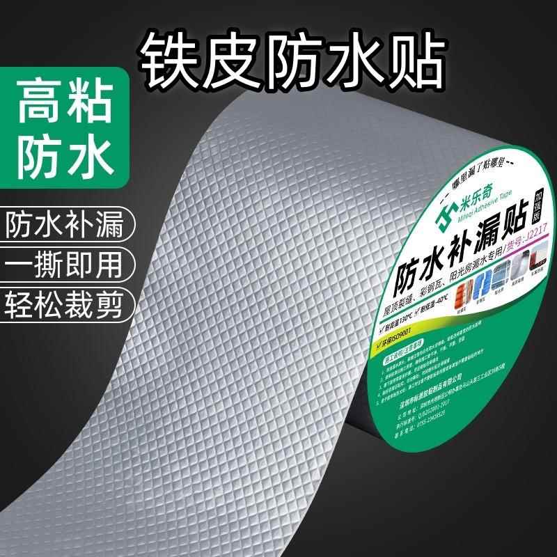 铁皮防水贴车厢裂痕强力自粘补丁贴彩钢板漏水专用补洞密封堵漏胶