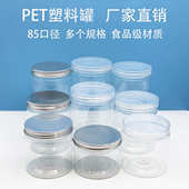 透明塑料瓶食品包装 塑料罐pet85广口瓶子无骨鸡爪茶叶密封罐配盖