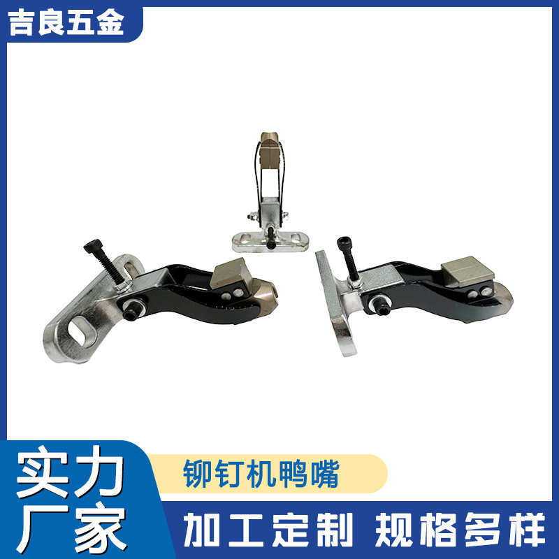 铆钉机鸭嘴空心钉夹嘴 铆钉夹嘴 直供各种规格源头厂家吉良,五金/工具,其它紧固件,淘宝优惠券,粉丝福利购,淘宝优惠卷