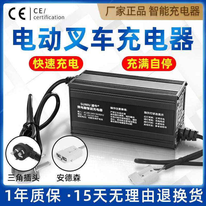 12v15A电动堆高机电瓶充电器洗地机24v10A堆高车铅酸蓄电池智能充