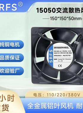 15050轴流风机15cm全金属耐高温光伏储能集装箱设备220V散热风扇