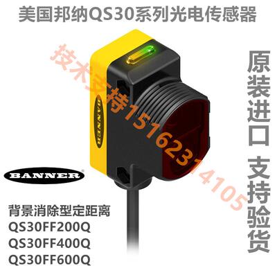 QS30FF200Q/QS30FF400Q/QS30FF600Q原装美国邦纳光电传感器包邮议