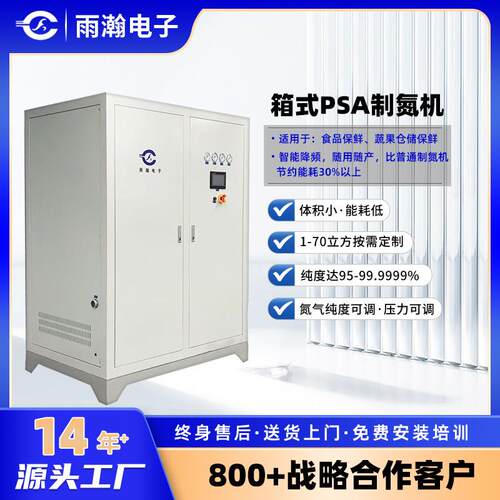 3-70立方蔬果仓储保鲜氮气机箱式PSA氮气发生器食品保鲜制氮机