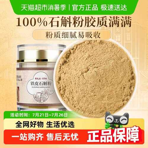 雷允上铁皮石斛粉