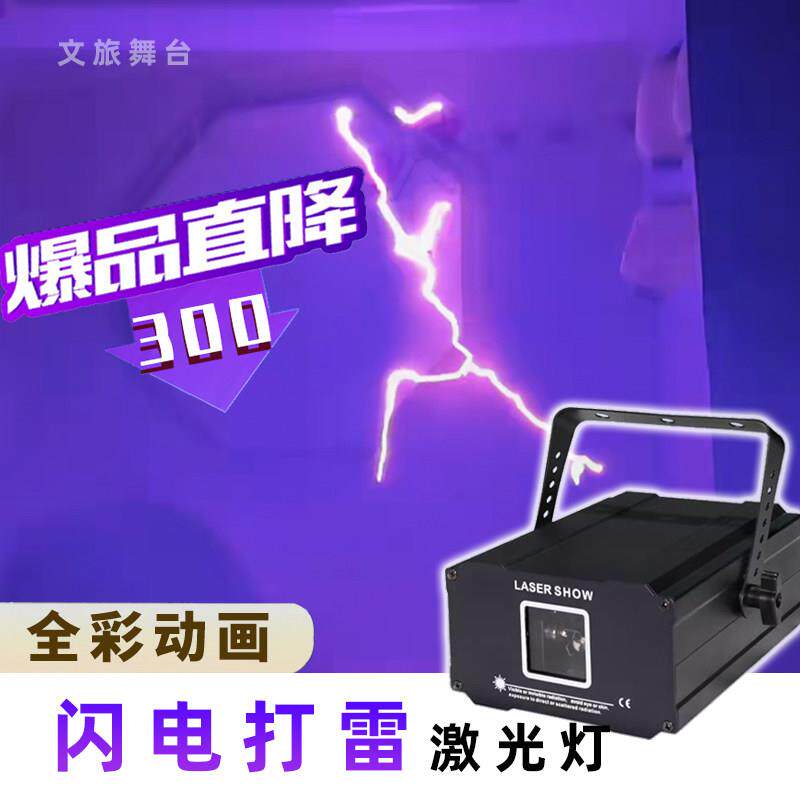闪电打雷全彩激光灯户外婚礼剧本杀密室逃脱场景时空隧道激光灯