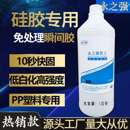 快干免处理硅胶胶水硅胶粘塑料PPABS橡胶胶水硅胶粘合剂包邮