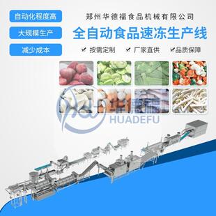 草莓干速冻加工设备红薯苹果片薯条加工流水线南瓜蔬菜深加工设备