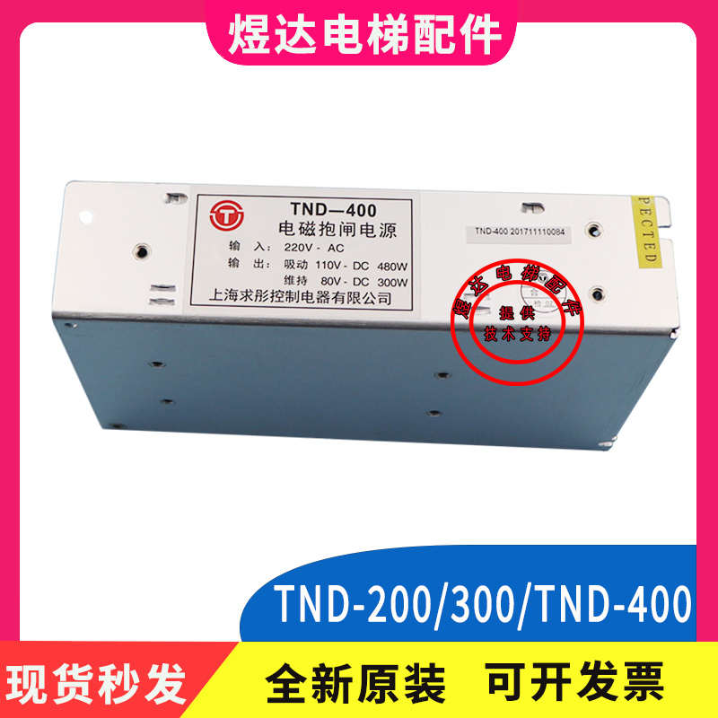 巨人通力电梯电磁抱闸电源TND-200/300 400 3002D 110/300A现货