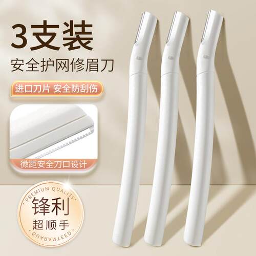 高档刮眉刀修眉刀防刮伤男女士专用刮眉毛刀片剪刀初学者套装轻巧