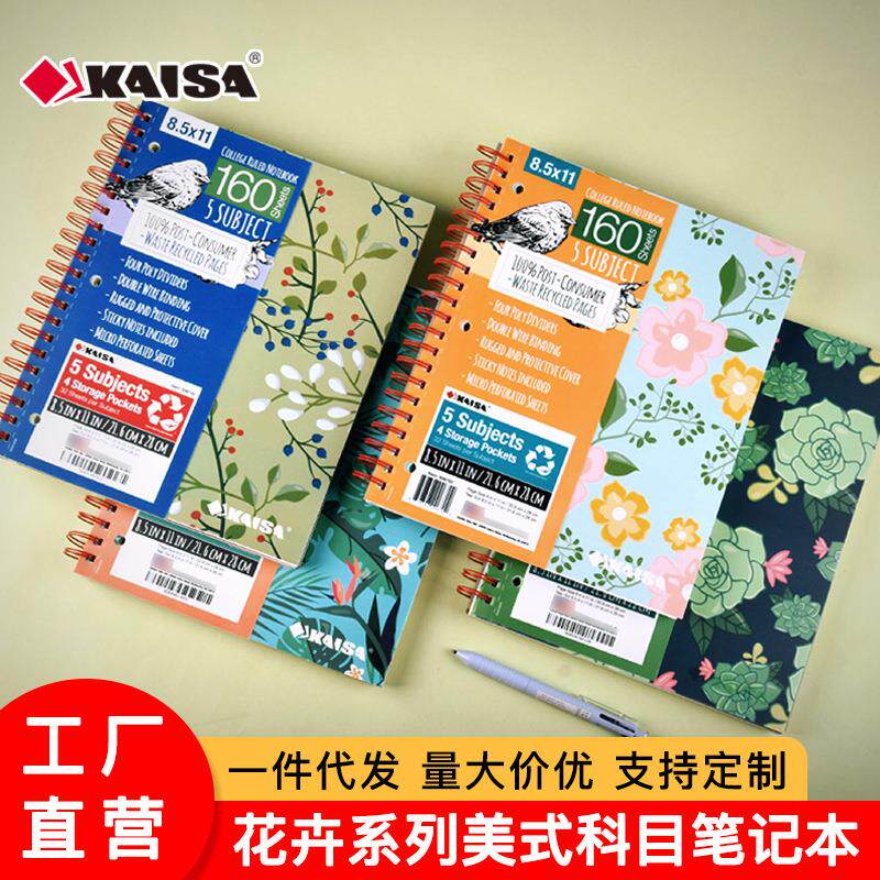 【工厂直营】凯萨花卉系列三孔线圈本五科目分栏笔记本可撕活页