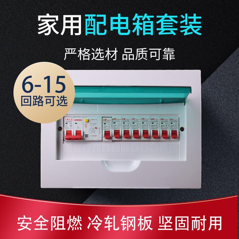 家用照明配电箱暗装空气开关电箱10/12/15回路pz30强电布线箱成套
