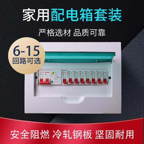 家用照明配电箱暗装空气开关电箱10/12/15回路pz30强电布线箱成套