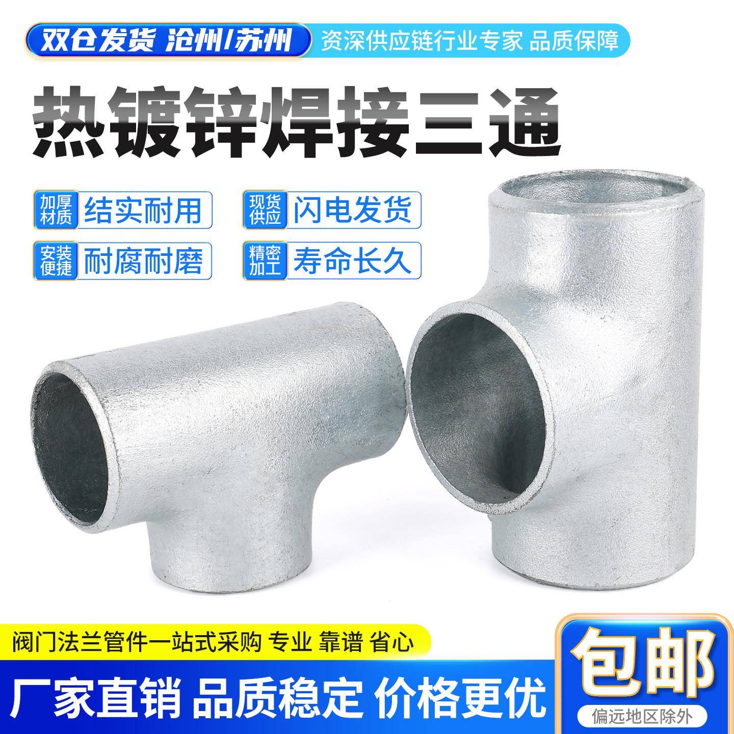 焊接热浸镀锌变径三通冷拔无缝碳钢等径铁三通热浸镀锌异径焊接三