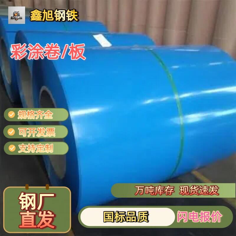 国标宝钢彩涂卷板 聚酯高耐候彩钢卷 厂房围挡屋顶专用图片