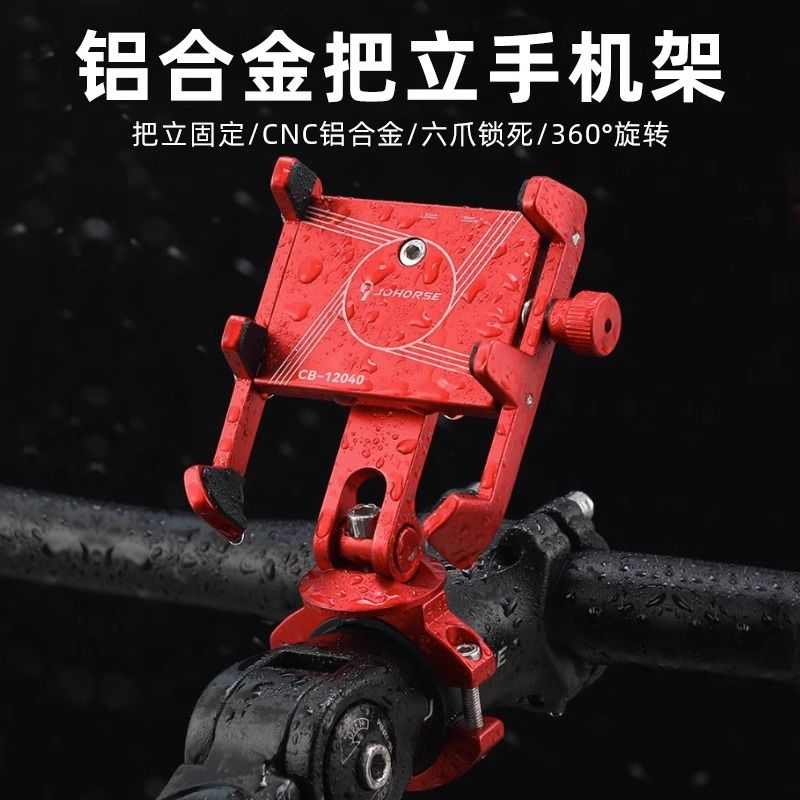 铝合金自行车手机架山地公路车把立固定专用防震拍照骑行导航支架