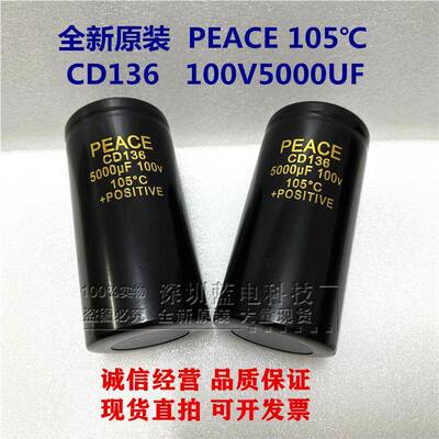 全新原装 PEACE CD136 100V5000UF 变频器铝电解电容 100V50000UF