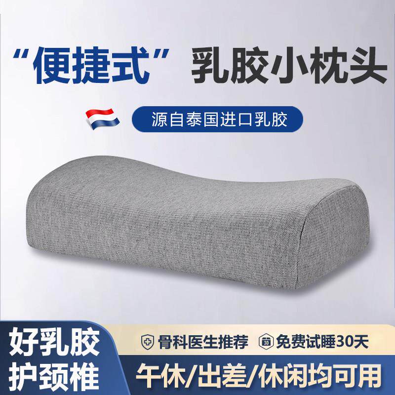 泰国乳胶枕小枕头旅行出差可携式枕头办公室趴睡枕午睡枕露营枕头