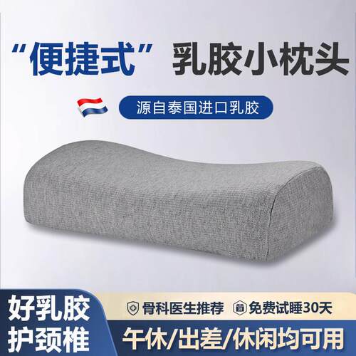 泰国乳胶枕小枕头旅行出差可携式枕头办公室趴睡枕午睡枕露营枕头