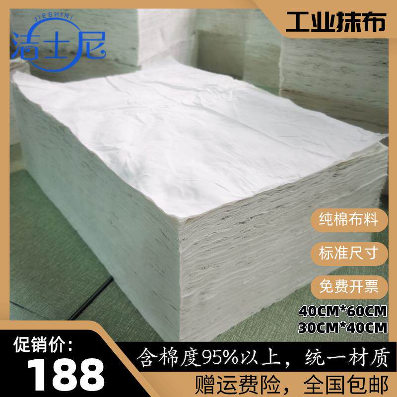 洁士尼擦机布纯棉白色废布工业抹布吸水吸油不掉毛汽修车擦油试布