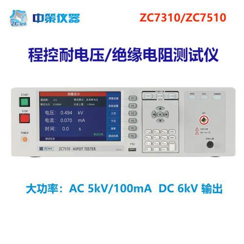 常州中ZC7310/C7510大功率5KV策1Z00mA749交直流缘耐压/绝电阻测