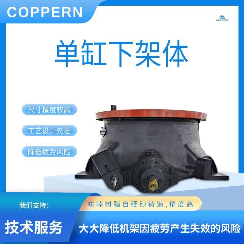 适用于山特维克破碎机CH系列零件CS圆锥破碎机下机架下机架总成