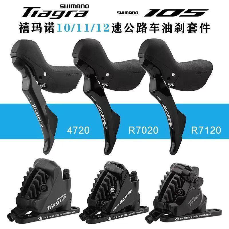SHIMINO禧玛TIAGRA 4720变速套件公路自行车碟刹油刹手变套件单右