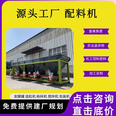 动态定量配料机饲料配料秤自动配料系统掺混复合肥智能全自动