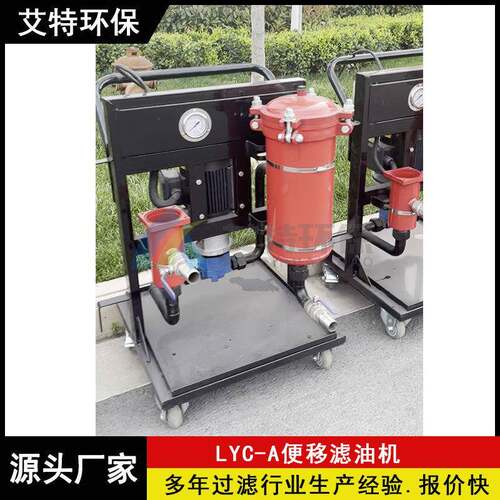 按需供应 移动式滤油小车LYC-A系列 面板上装有压力表噪音低