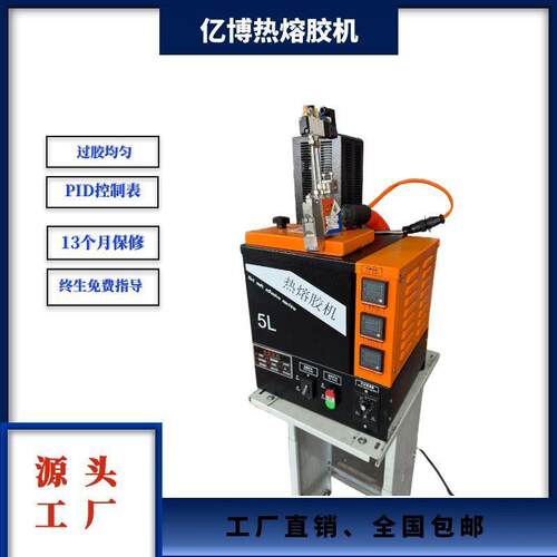 亿博热熔胶机PID控温5L接单管齿轮泵喷胶均匀打胶机